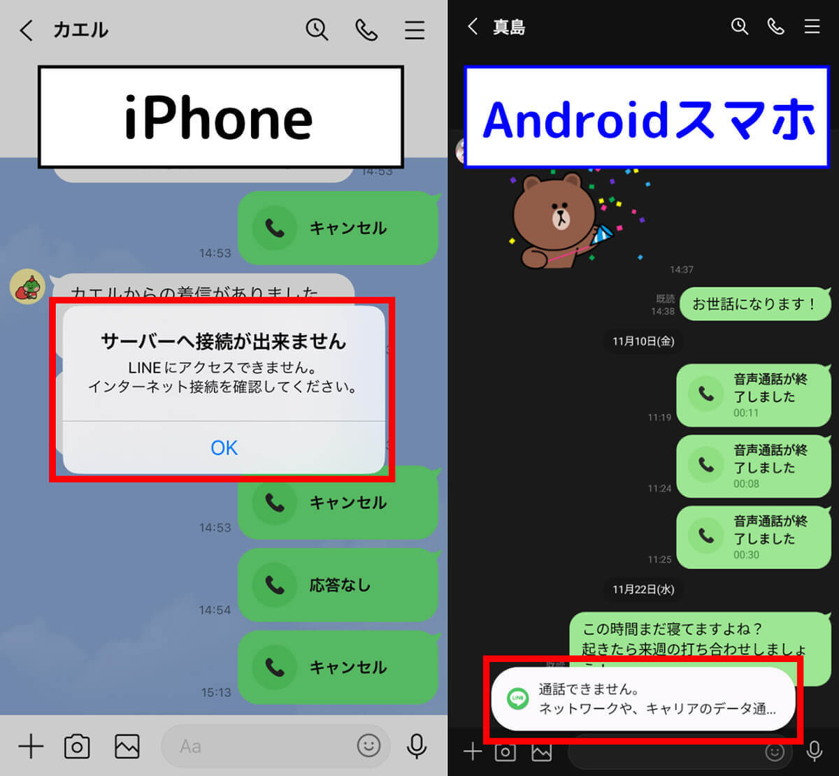 LINEで電話（通話）できない？見直すべき設定やエラーメッセージ別対処法