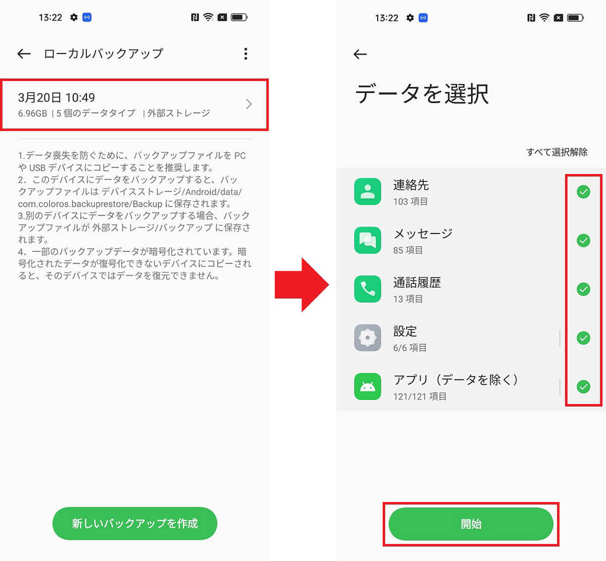 【Android】OPPOならスマホのデータをSDカードで丸ごとバックアップ＆復元可能！