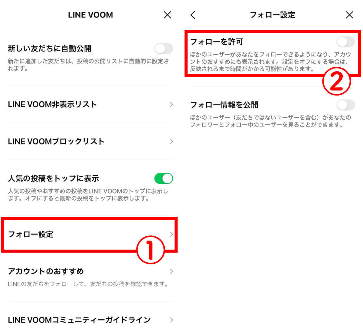 【2024】LINE VOOMが「いらない」「非表示にしたい」ときにやるべき7つの設定