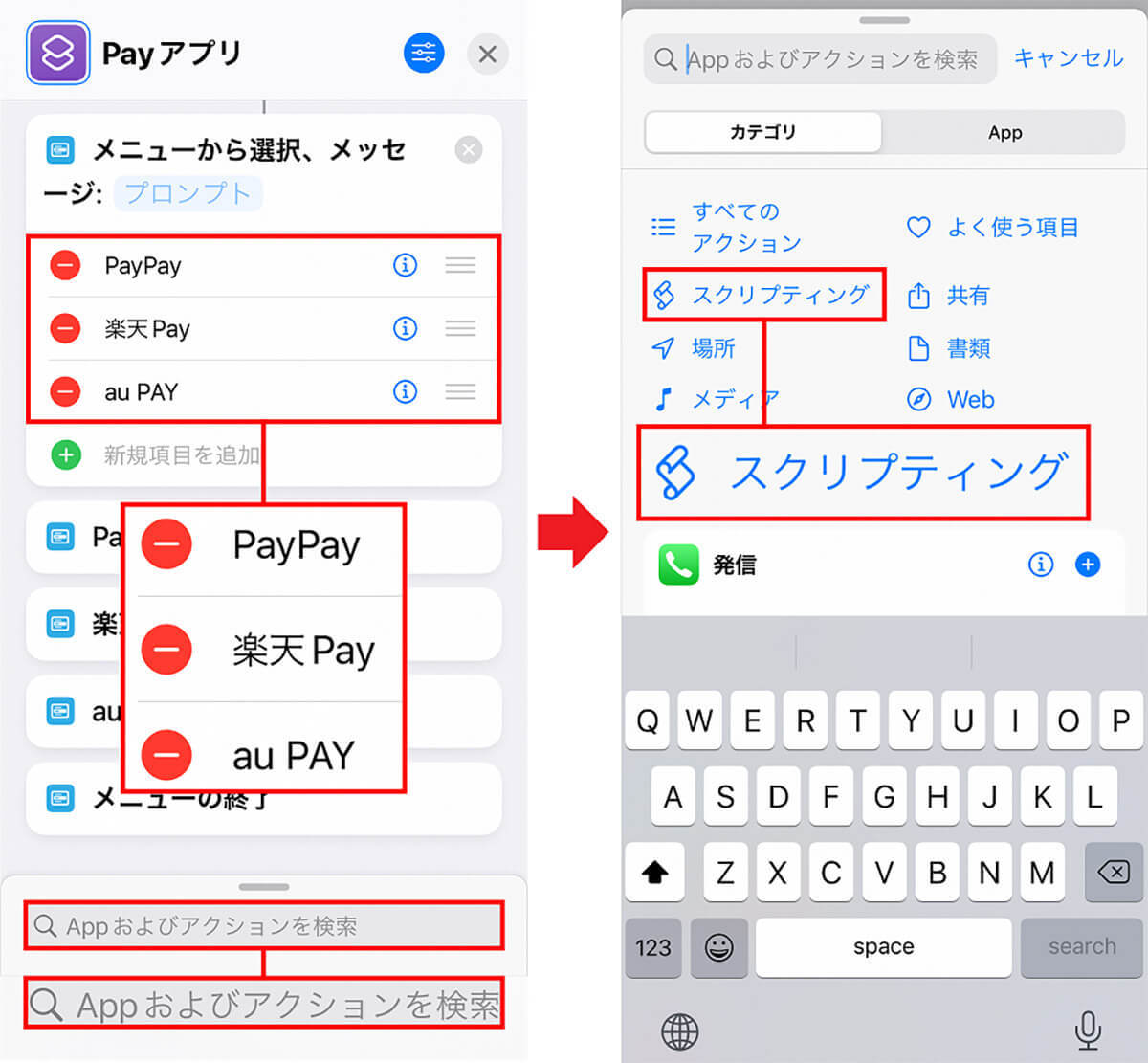 【iPhone】PayPayや楽天ペイ、d払いなどのスマホ決済アプリをまとめて管理する裏ワザ！