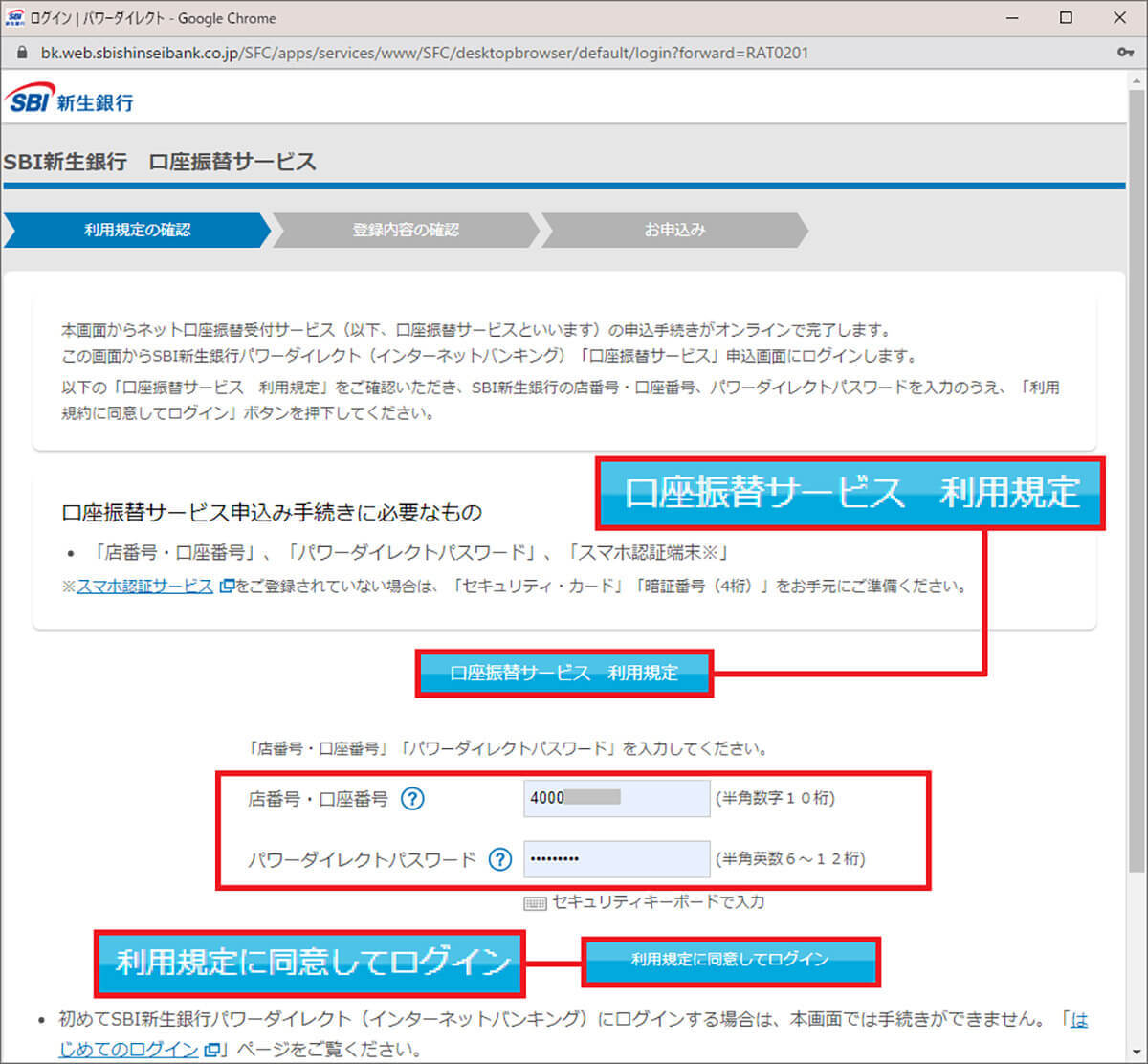 SBI新生銀行で普通預金金利を0.2％にする方法 – SBI証券との連携で可能に