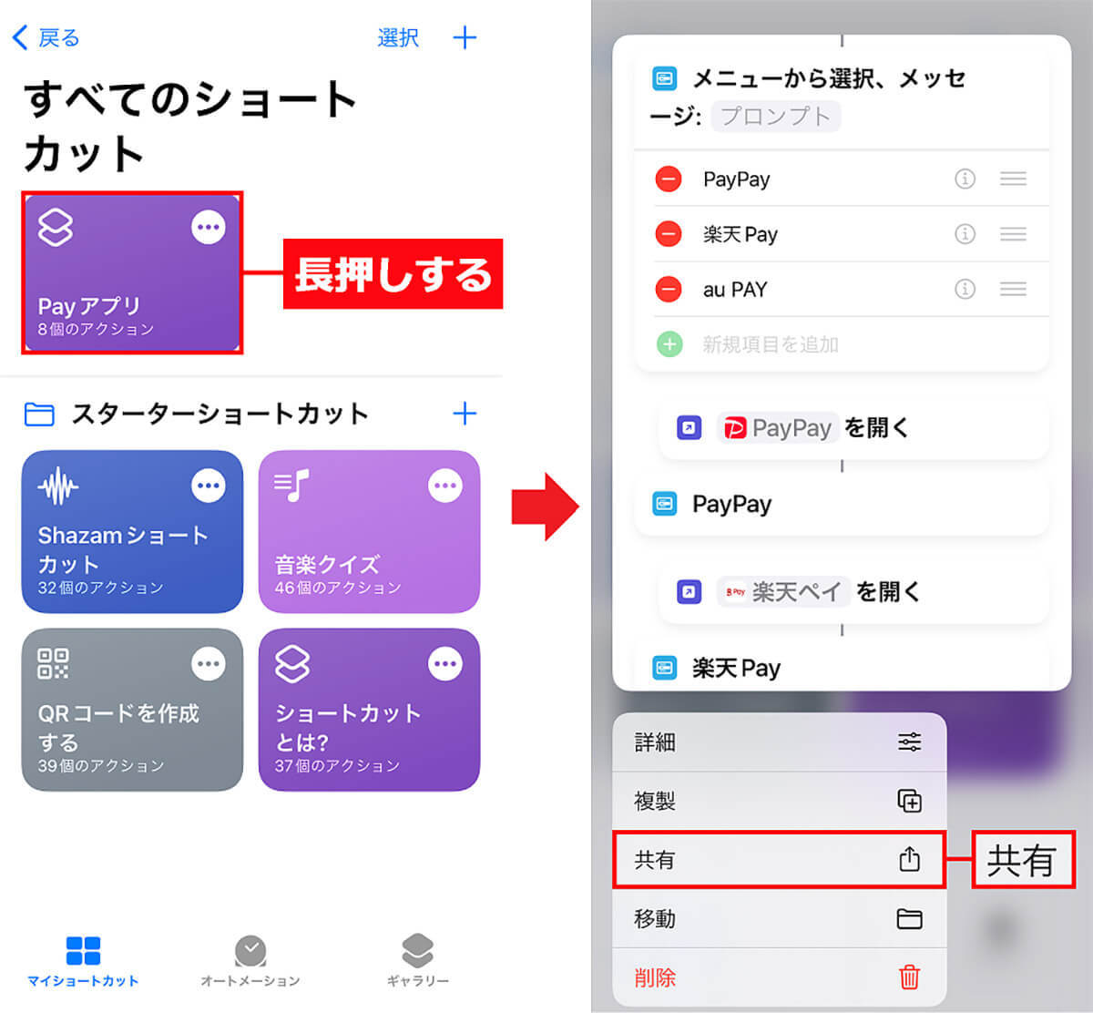 【iPhone】PayPayや楽天ペイ、d払いなどのスマホ決済アプリをまとめて管理する裏ワザ！