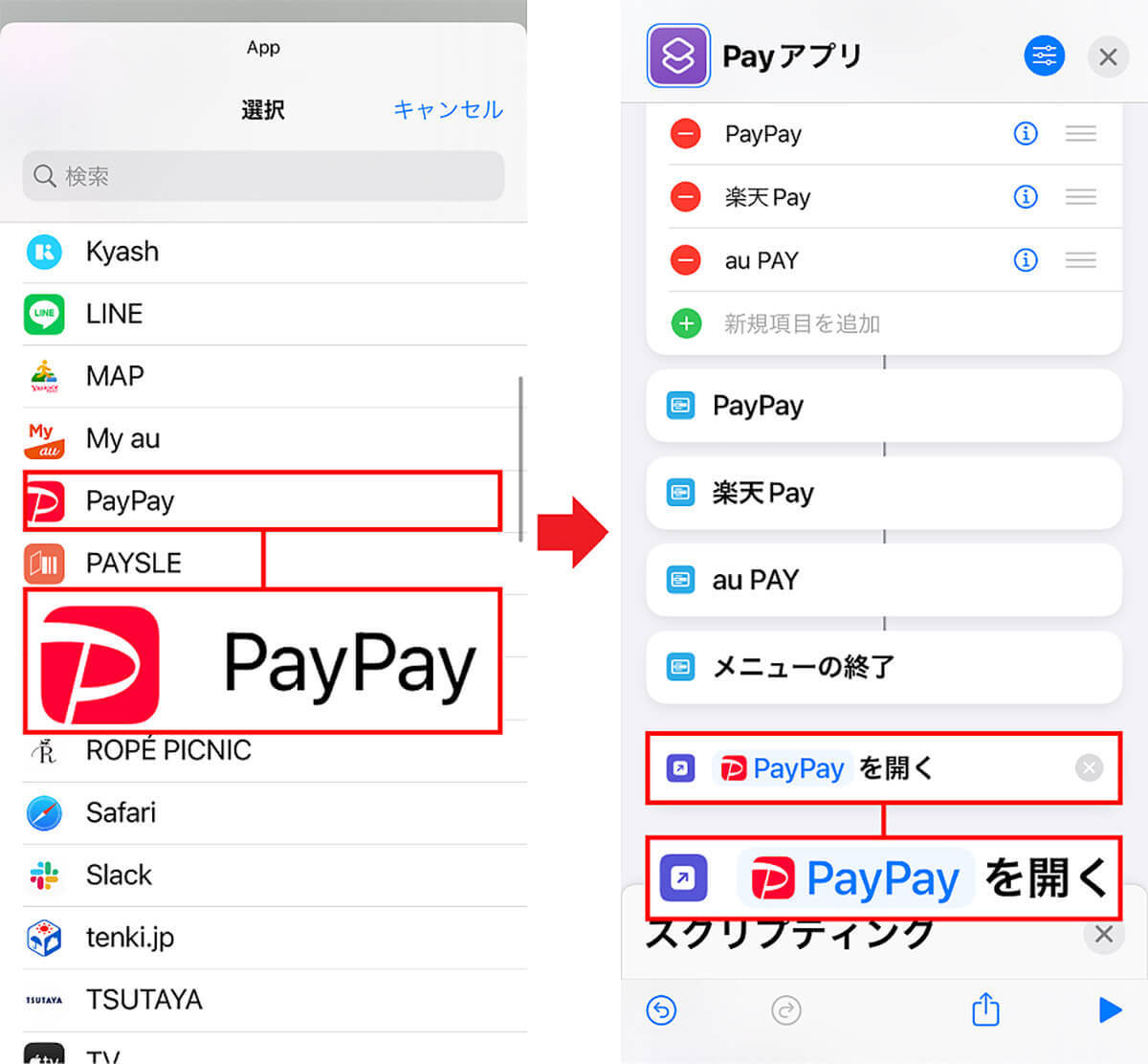 【iPhone】PayPayや楽天ペイ、d払いなどのスマホ決済アプリをまとめて管理する裏ワザ！