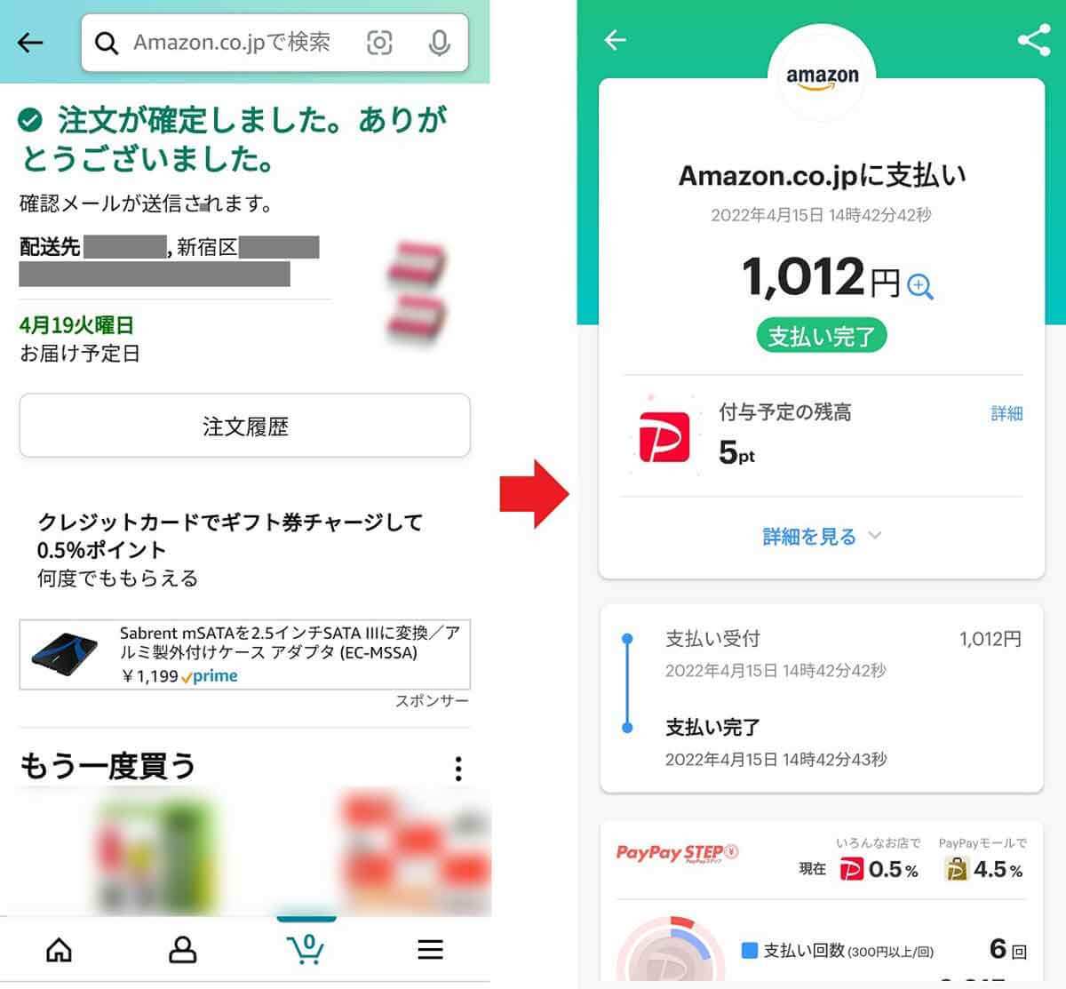 AmazonでPayPay払いを登録する方法 – 実際に支払い設定を写真付きで解説