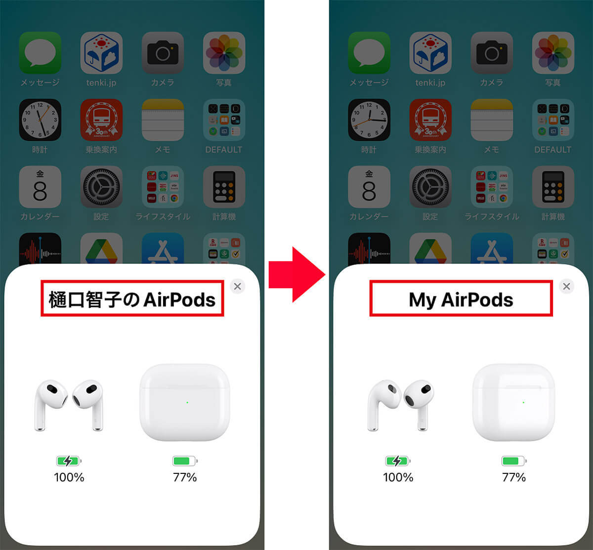 【AirPods】ペアリングしてるiPhoneの近くでケースの蓋を開けると本名がバレる？