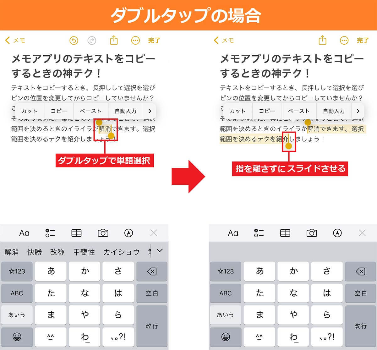 意外と知らない、iPhoneのメモアプリでテキストをコピー＆ペーストする超便利な裏ワザ！