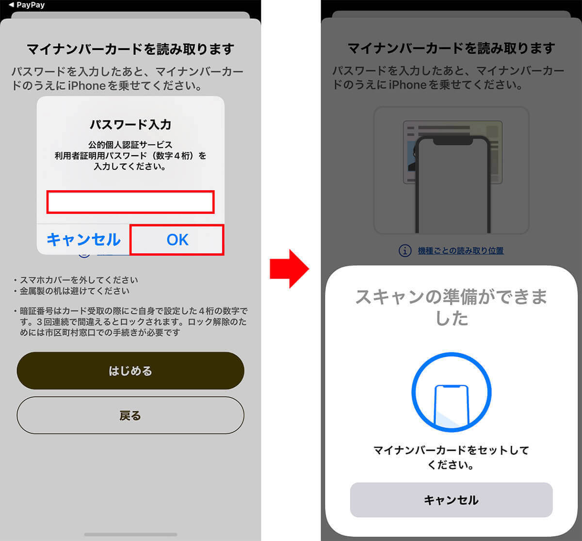【23年9月末まで】マイナポイントをPayPayで受け取るには？申請方法・チャージ方法