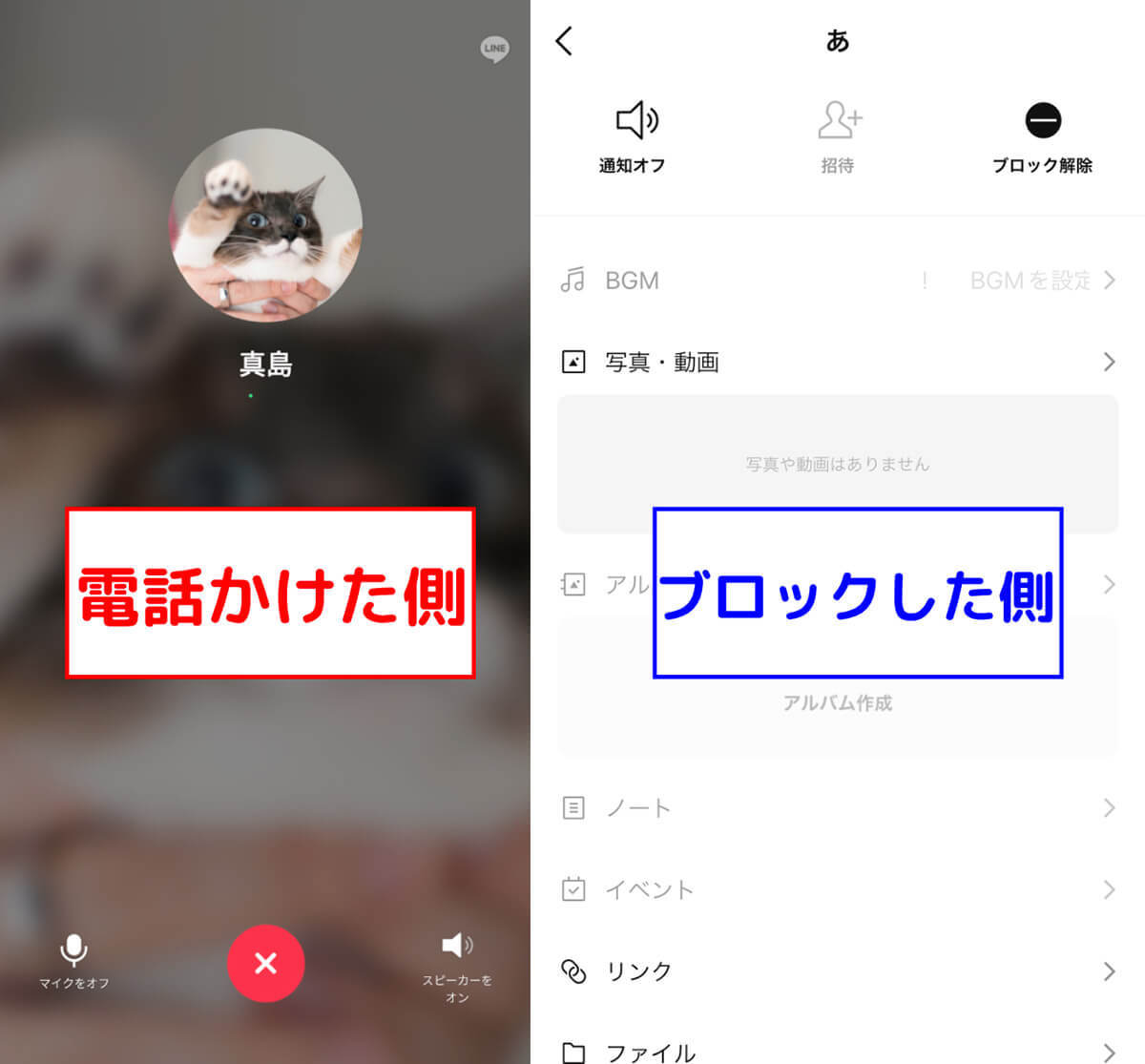 LINEで電話（通話）できない？見直すべき設定やエラーメッセージ別対処法