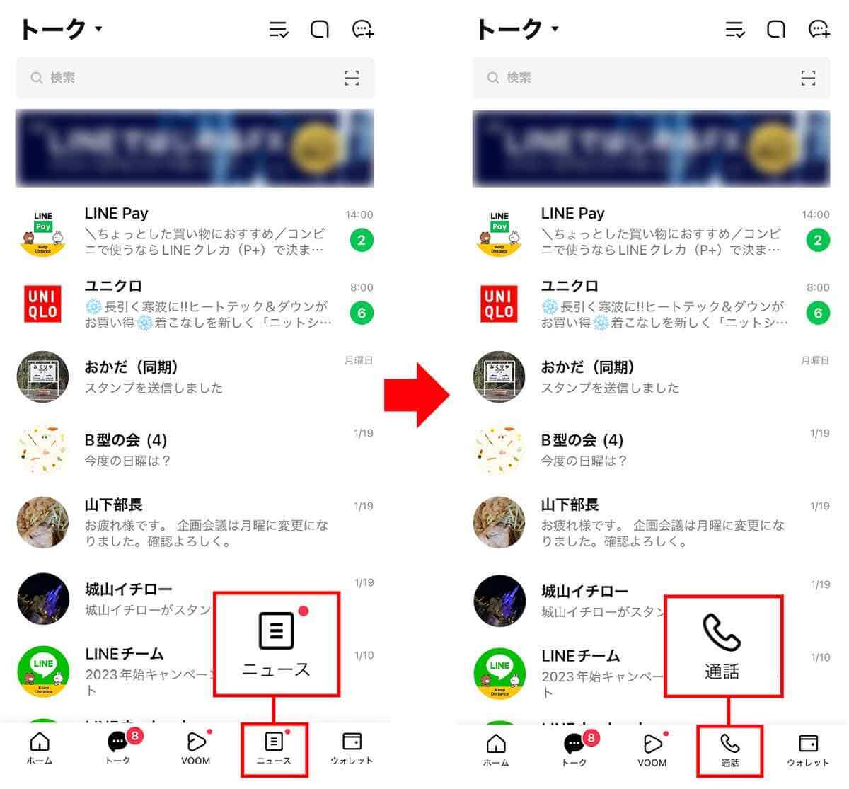 LINE電話をよく使うなら「ニュース」タブを「通話」タブに変更すると超便利！