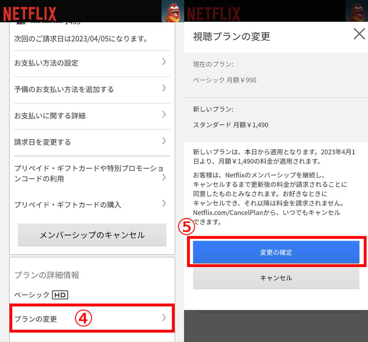 【2023最新】Netflix料金プラン4種比較！最安790円から高画質まで選び方＆変更方法