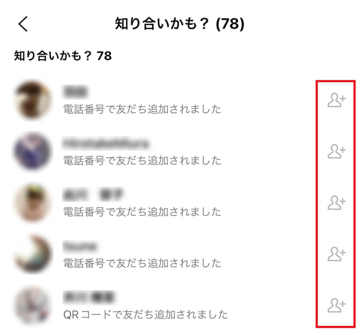 LINEの「知り合いかも？」に知らない人が表示される！　表示させない方法や対策は？