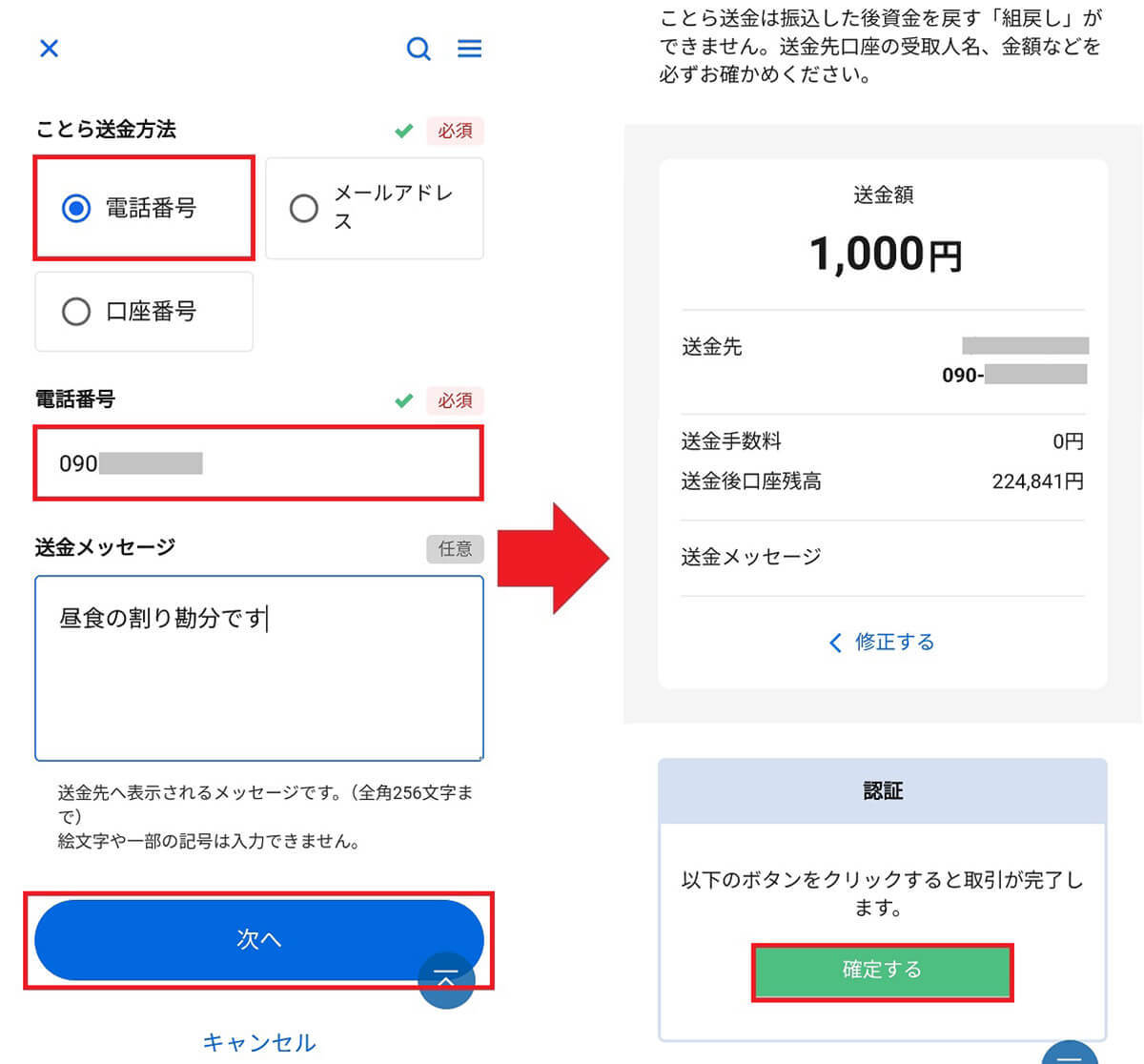 無料送金サービス「ことら送金」を実際にやってみた！　注意点などを詳細に解説【住信SBIネット銀行】