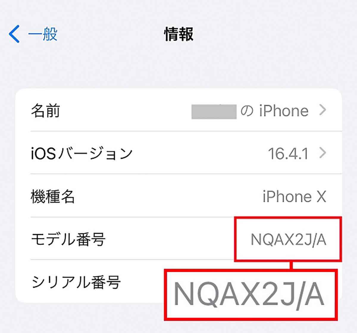 iPhoneが「新品か中古か」を見分ける方法 − モデル番号で修理品かどうかも判別できる！