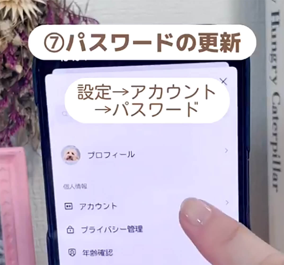 「危険なLINEの設定7選」今すぐオフにして！ 位置情報の取得を許可は特に