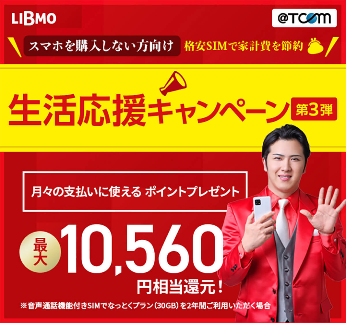 格安SIMキャンペーンまとめ【2024年3月号】IIJmio、mineo、NUROモバイルなど