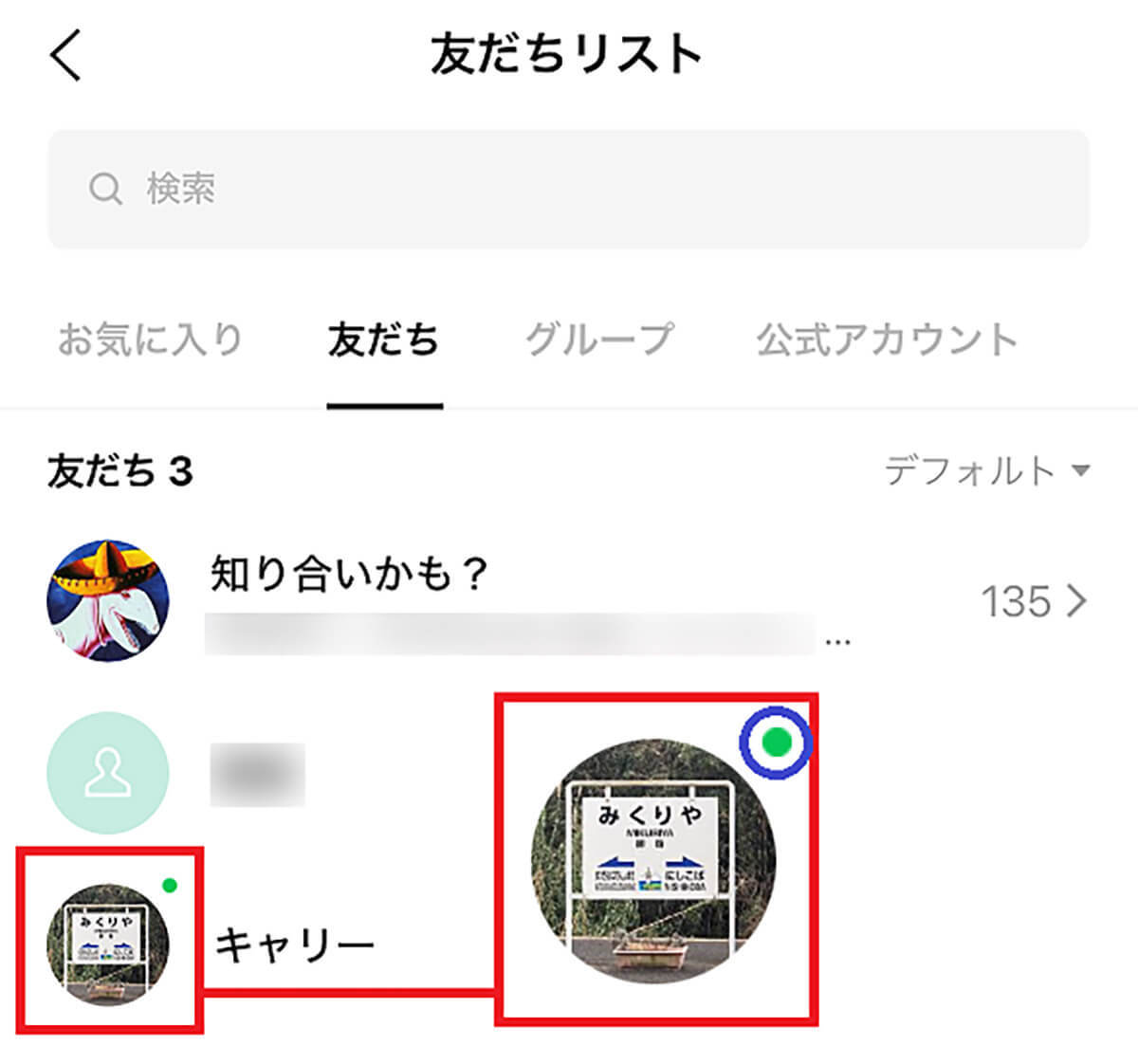 LINEのアイコンに付いている「緑の点」が気になる！ − もしかしてブロックされている!?