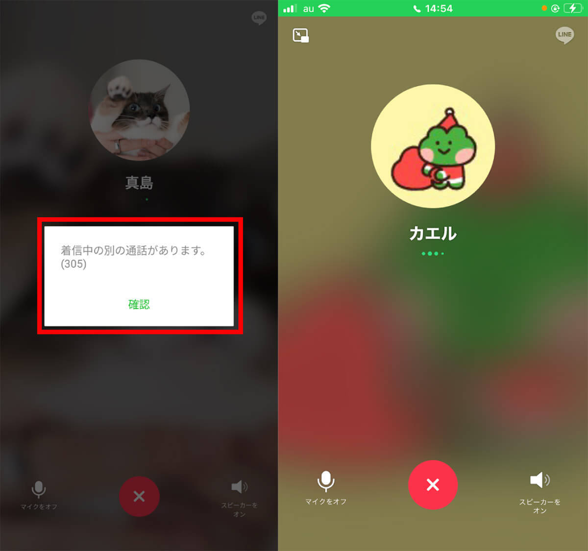 LINEで電話（通話）できない？見直すべき設定やエラーメッセージ別対処法