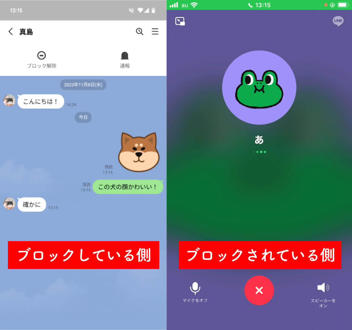 LINEで他の人と通話中だとバレない方法は？　着信許可をオフにした場合の見え方を徹底検証