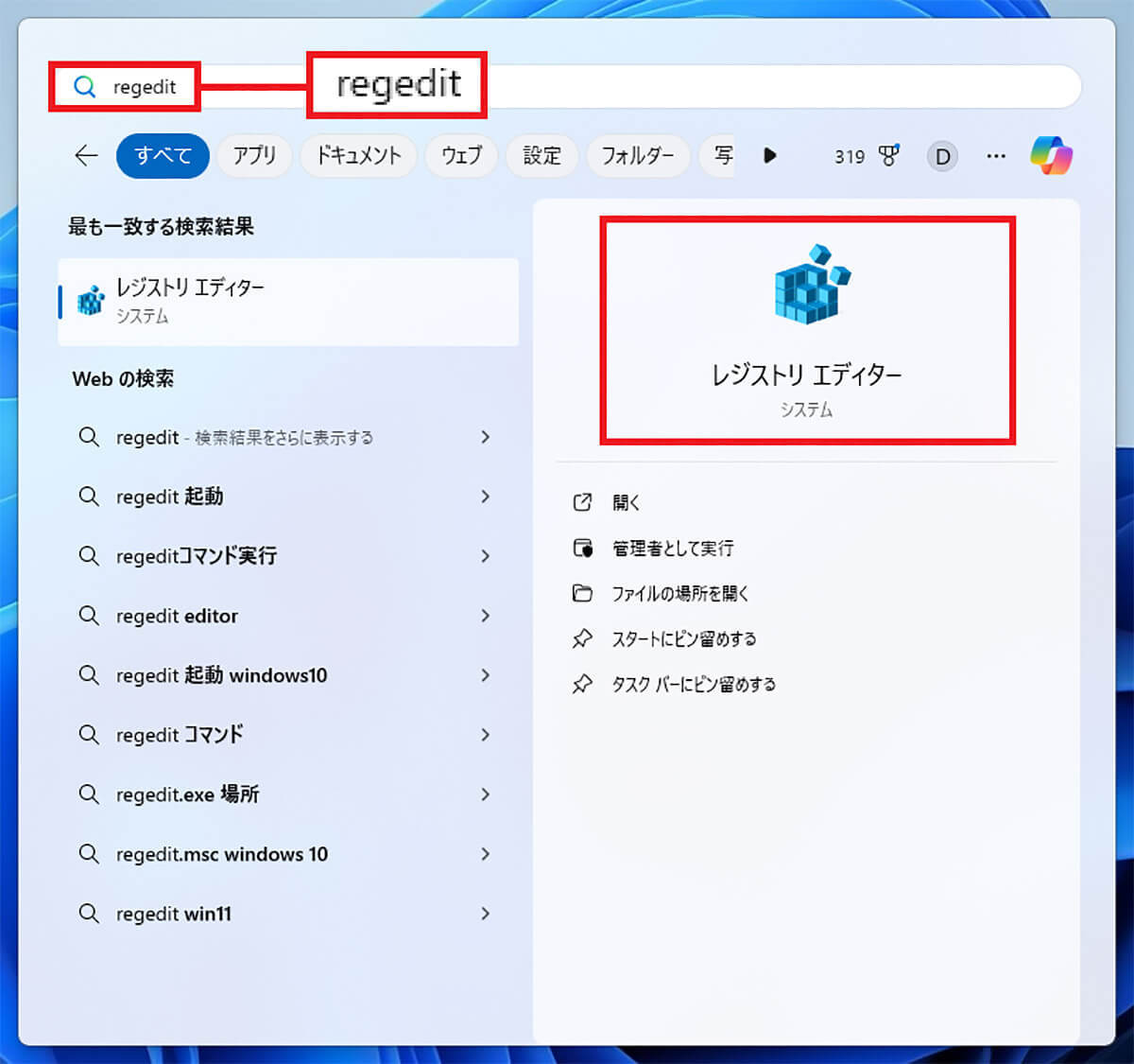 Windows 11の「スタート」メニューを旧Windowsスタイルに戻す方法