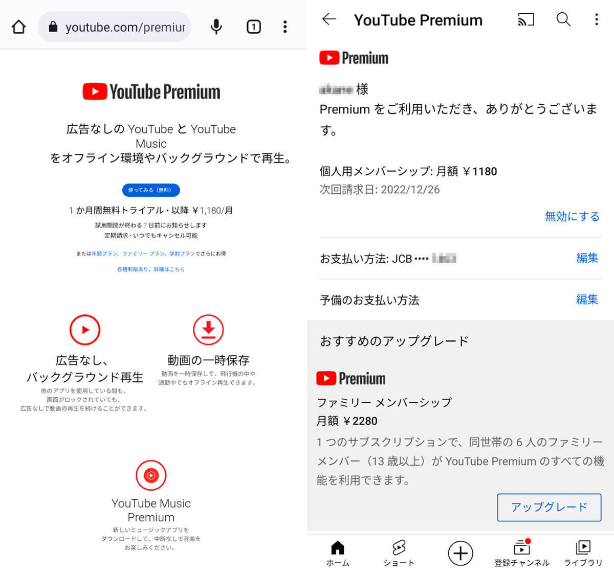 YouTubeプレミアムのおすすめ支払い方法と引き落とし日 – 支払い方法の変更手順も