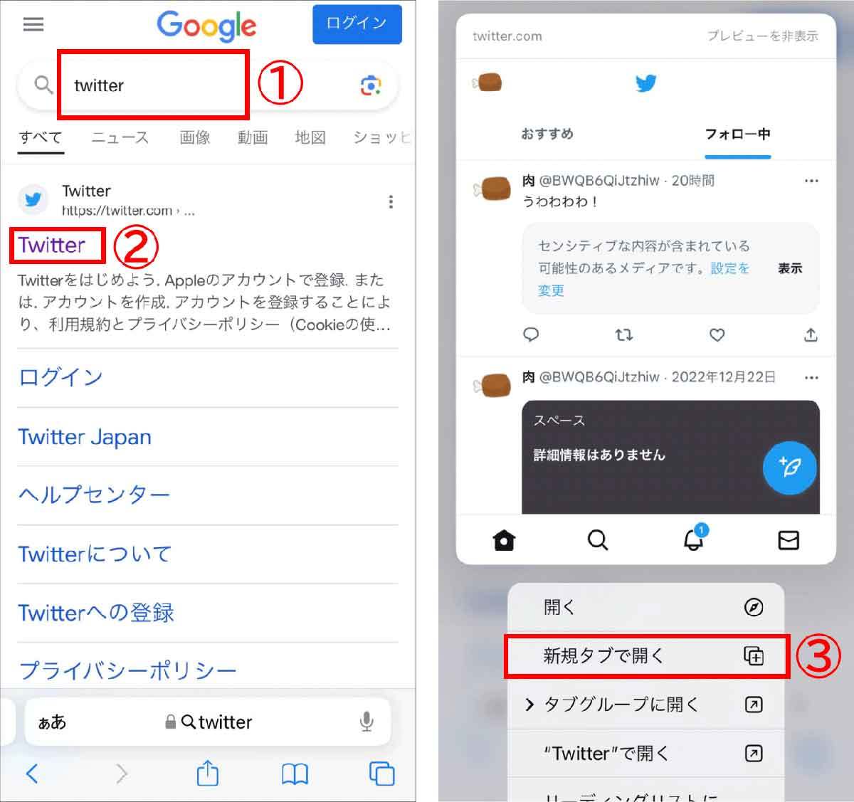 Twitterで「センシティブな内容」を見る／見ない設定のやり方