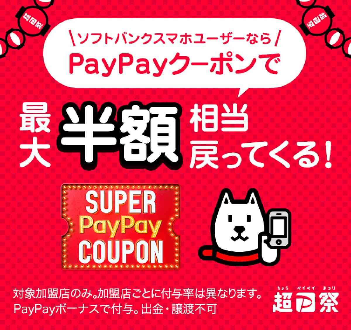 PayPay・楽天ペイ・d払い・au PAYキャンペーンまとめ【3月2日最新版】