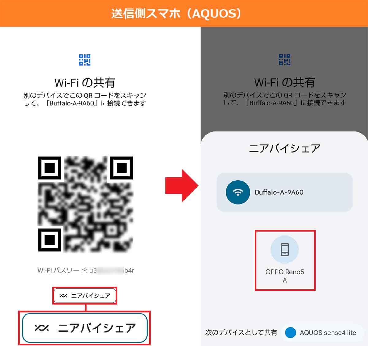 【Android】Wi-FiのパスワードをQRコード化して超簡単に接続する方法