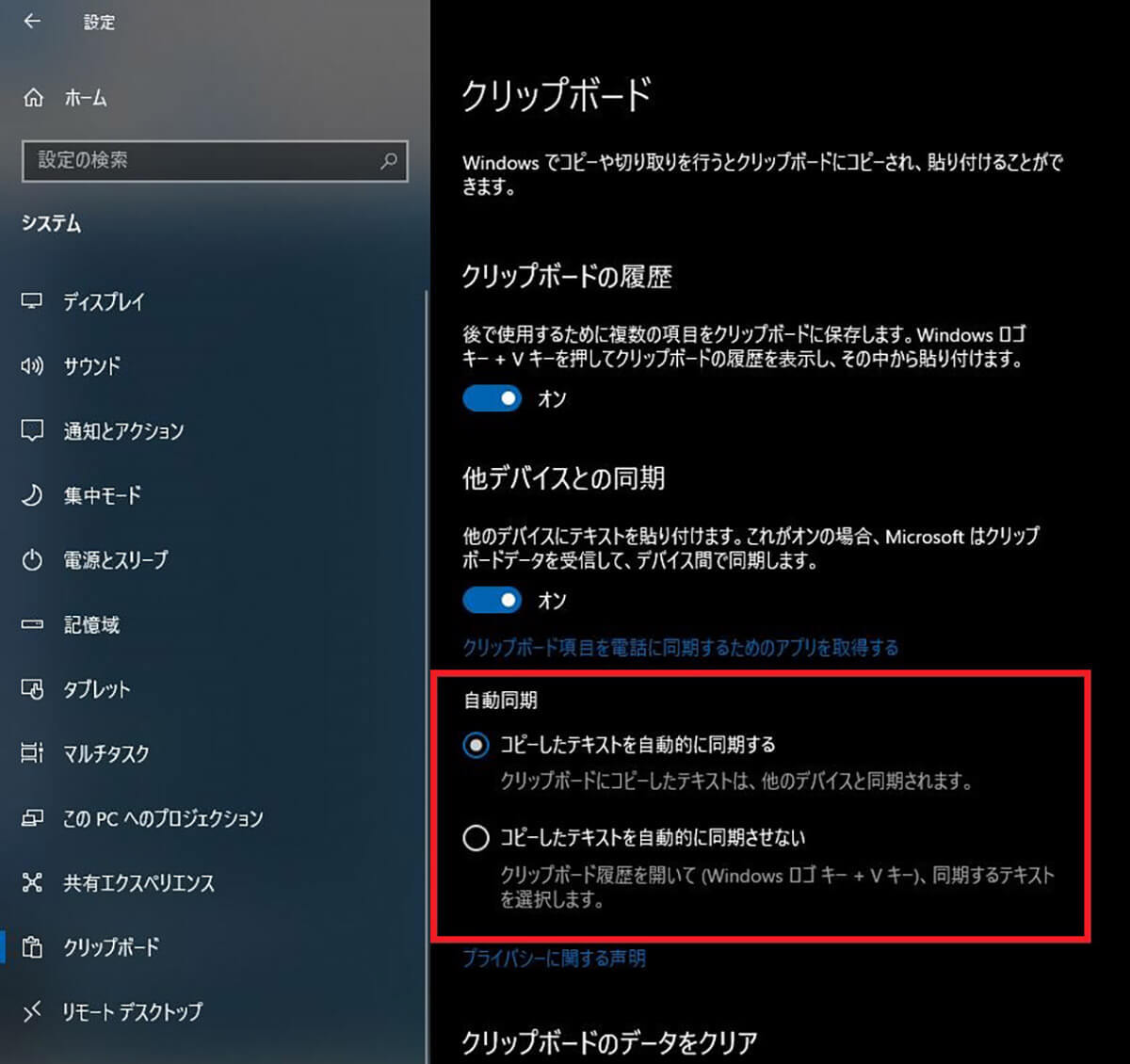 Windows 10の「クリップボード履歴」の使い方！