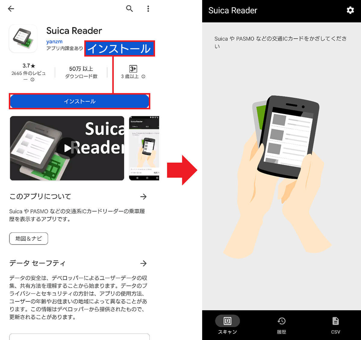 AndroidスマホでSuicaやPASMOの残高や履歴を確認する方法　これはメチャ便利かも！