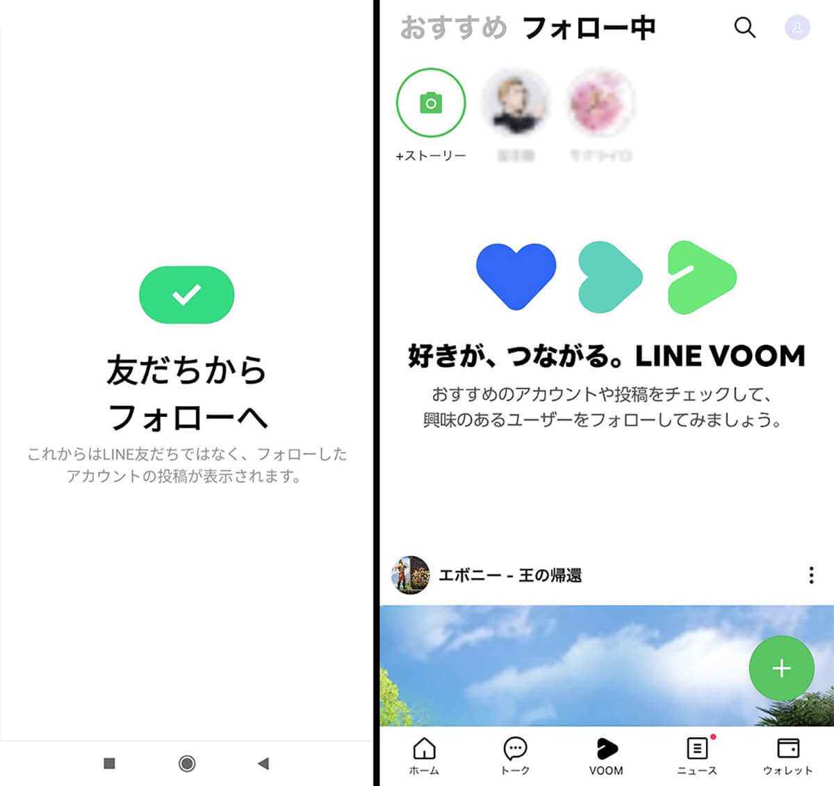 LINE VOOMの「フォロー」機能の使い方 – フォローのやり方/解除方法を画像付き解説