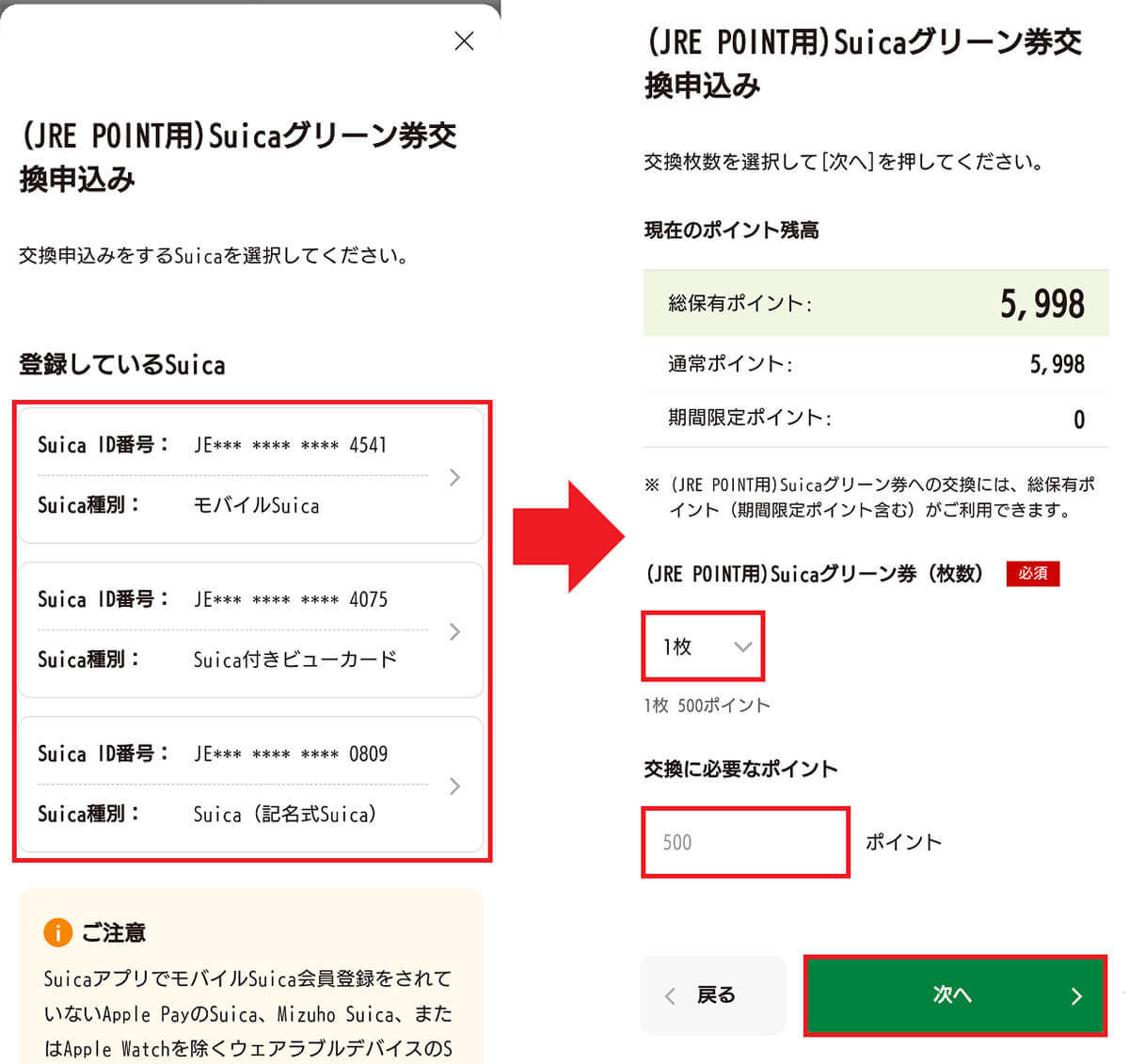 貯まった「JREポイント」みんなはどうやって消化している？　 少しマニアックな使い方も！