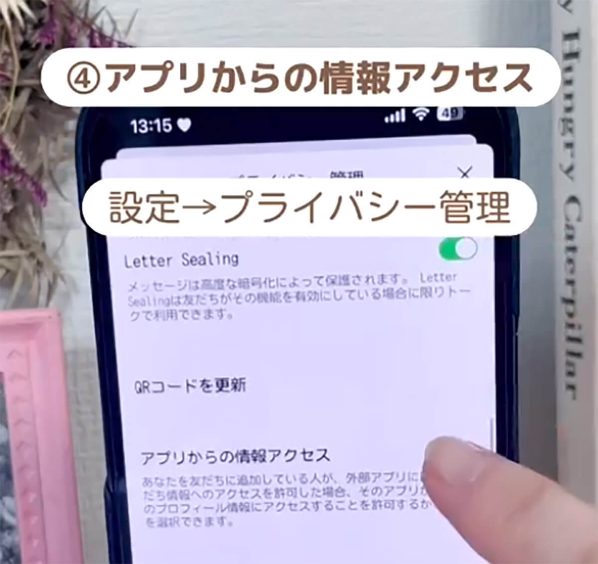 「危険なLINEの設定7選」今すぐオフにして！ 位置情報の取得を許可は特に