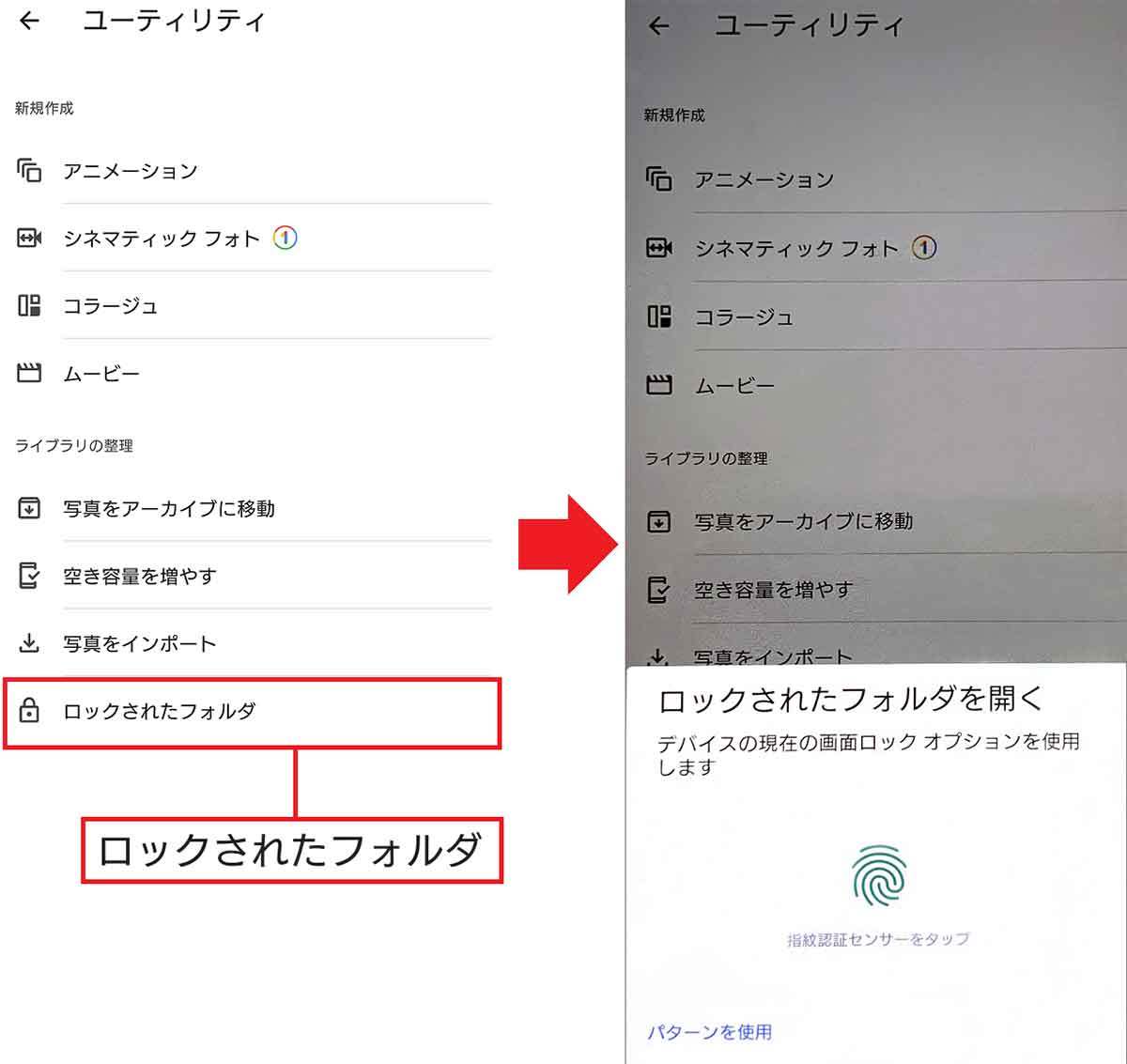 Googleフォトで恥ずかしい、見られたくない写真を隠す方法