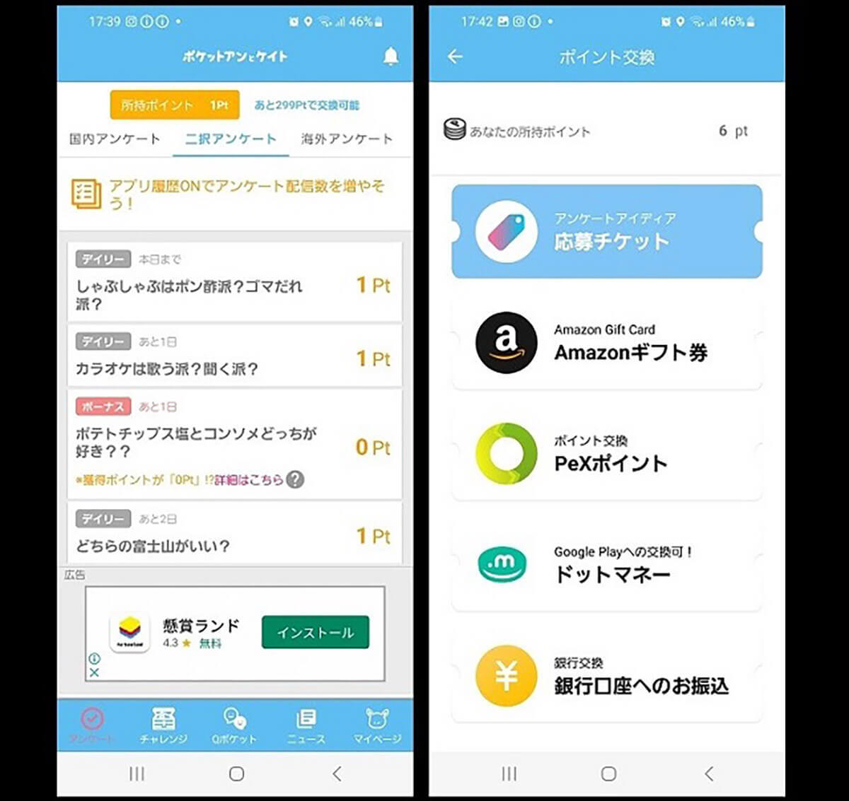 【2023】アンとケイトの使い方/評判 | ポケットアンとケイトのポイント交換先も解説