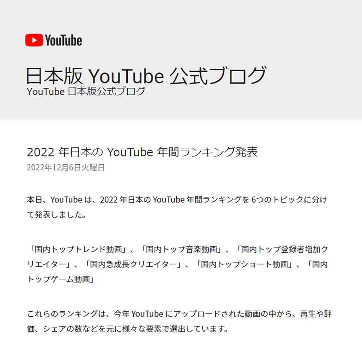 22年に登録者が伸びたYouTuberランキング、3位平成フラミンゴ、2位nobu先生、1位は？