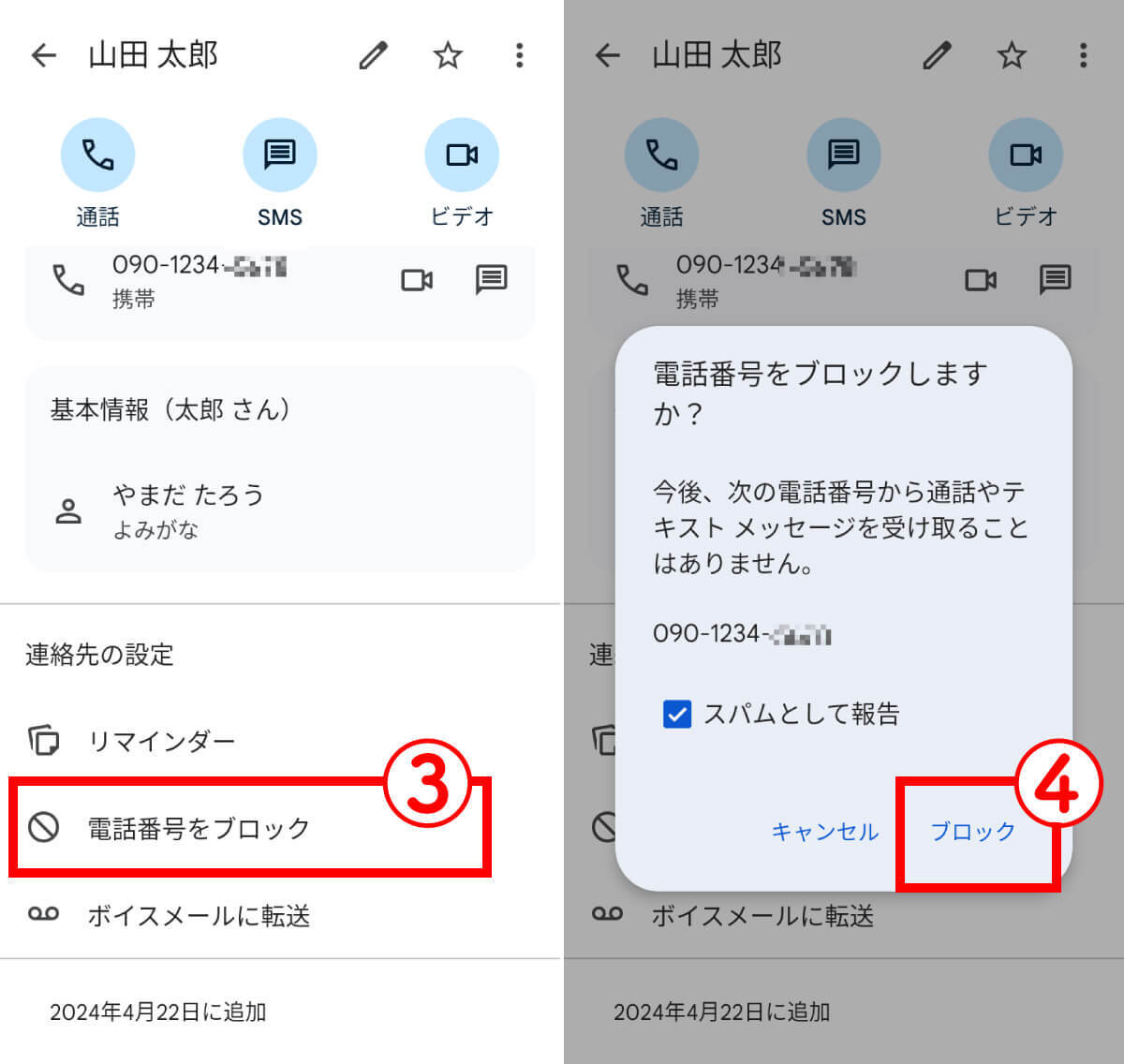 【iPhone/Android】着信拒否するとどんなアナウンスが流れる？