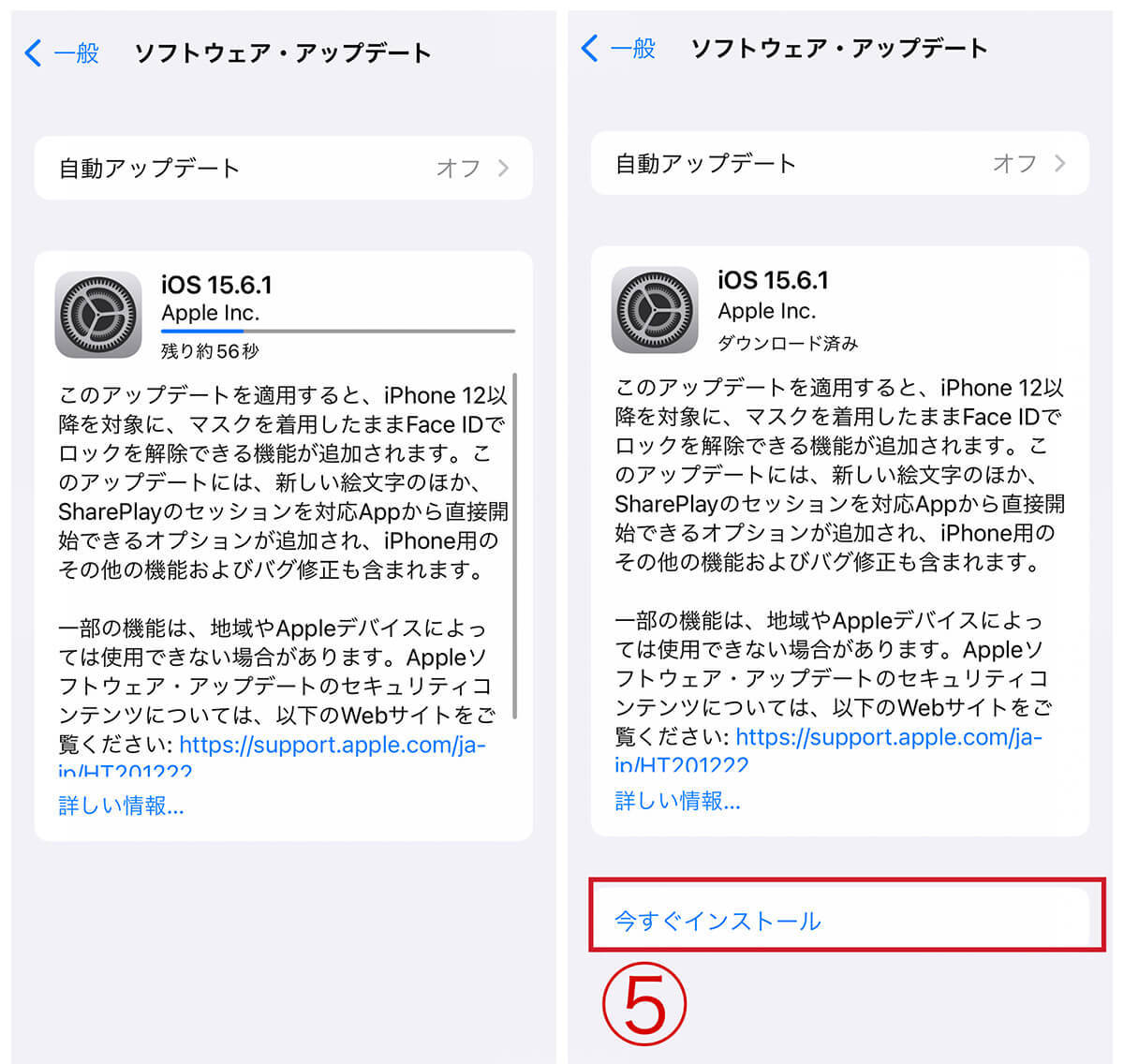 【iOS 15.6.1対応】iOS 15以降のアップデートは実行しないとどうなる？危険性/手順解説