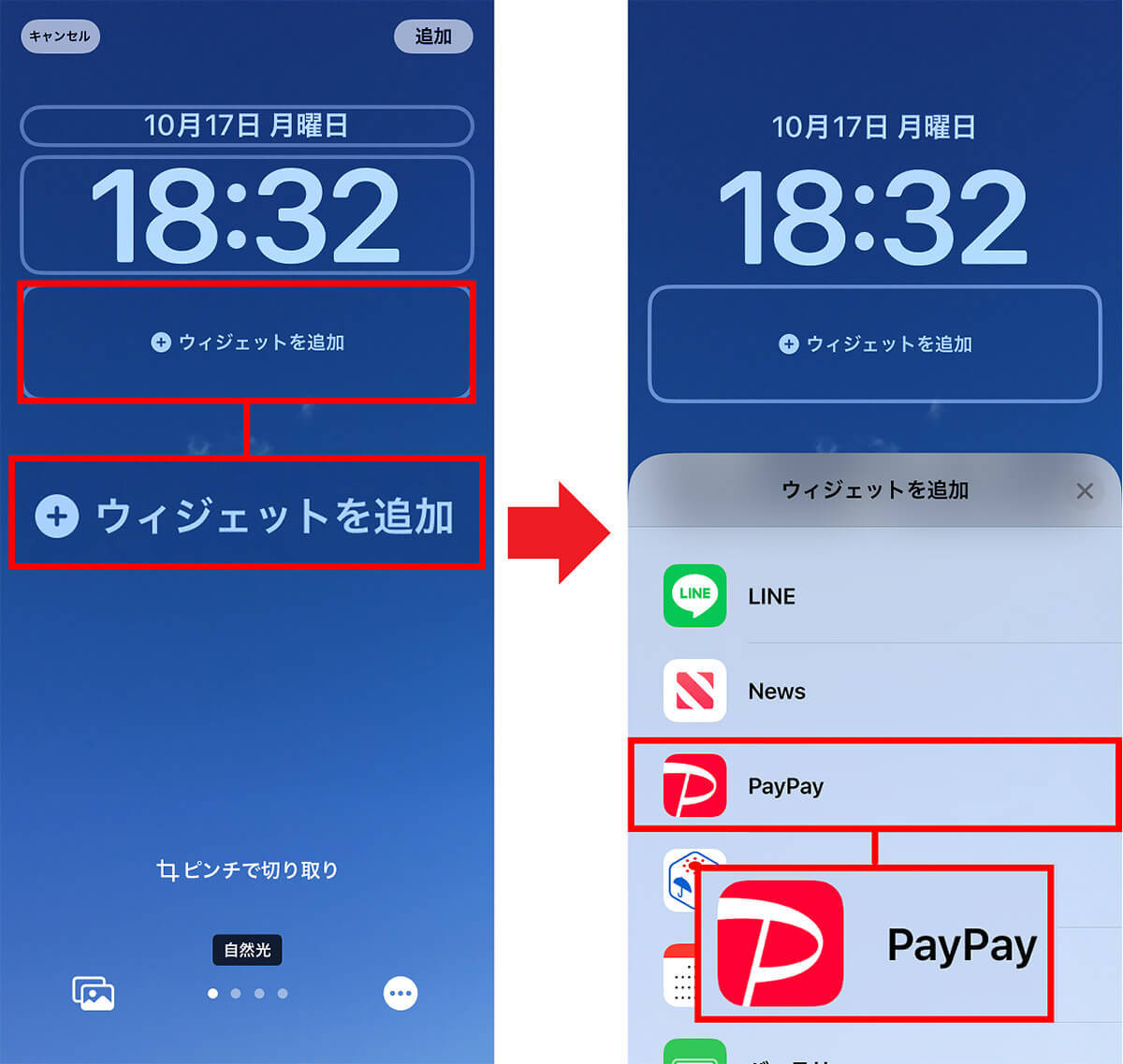 iPhoneで「PayPay」決済を秒で済ませる2つの方法