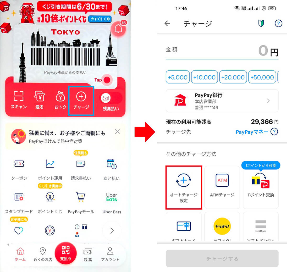 PayPay残高のオートチャージ機能を有効にする方法 – もうレジで慌てない！