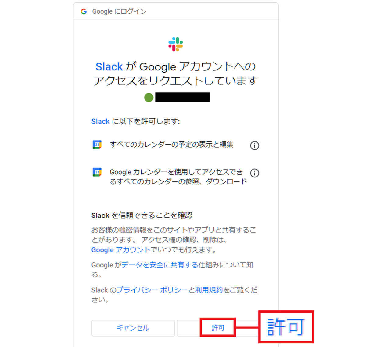 GoogleカレンダーとSlackを連携させて仕事の効率を上げる方法