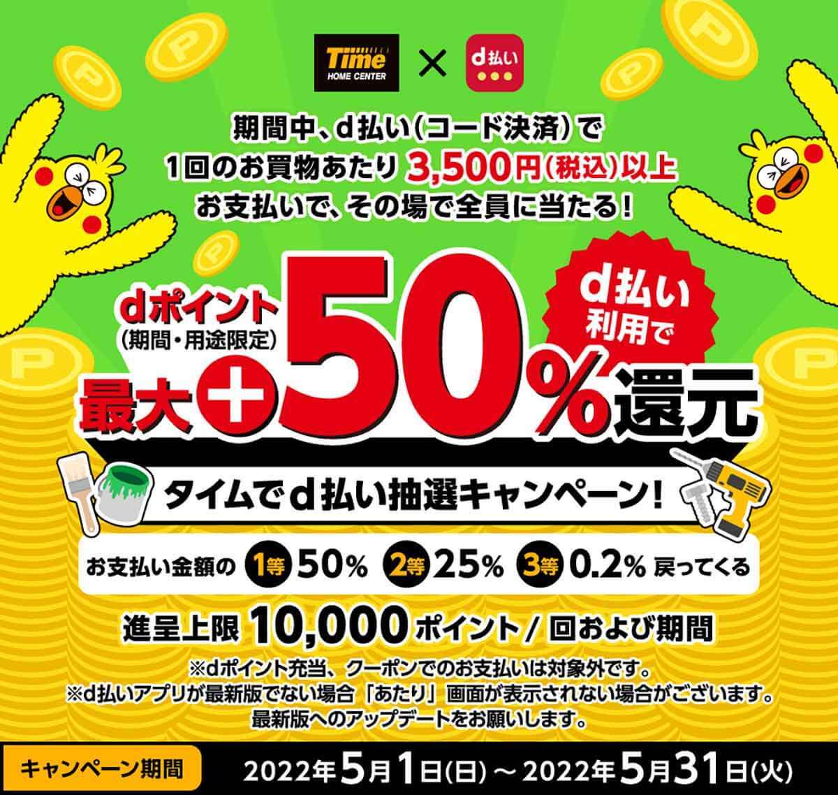 PayPay・楽天ペイ・d払い・au PAYキャンペーンまとめ【5月2日最新版】