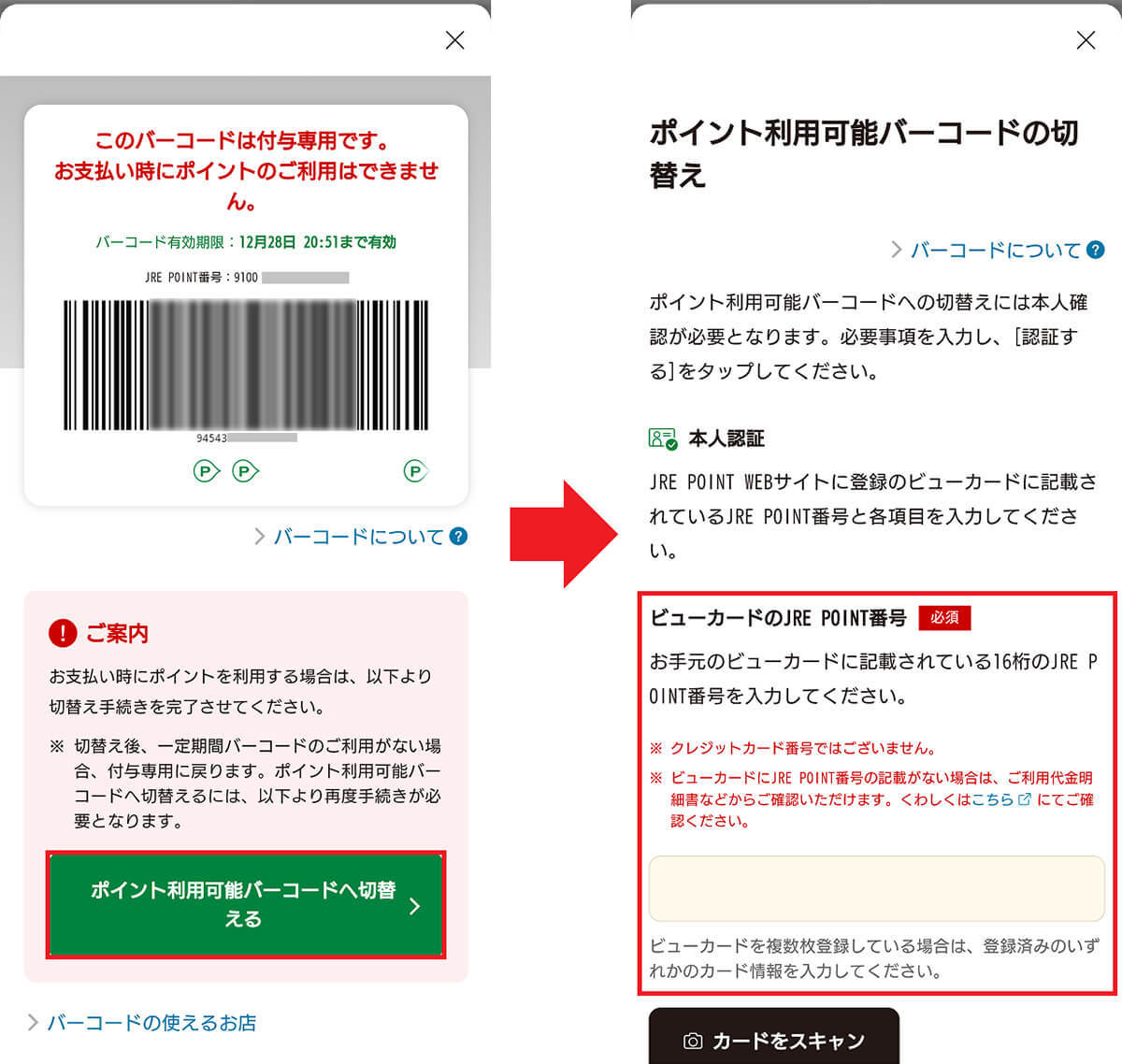 貯まった「JREポイント」みんなはどうやって消化している？　 少しマニアックな使い方も！