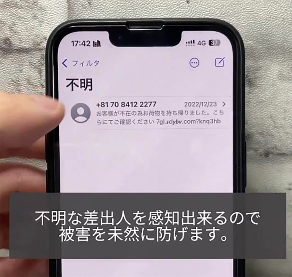 iPhoneの詐欺メール対策、差出人不明メールをフィルタリングする方法が話題