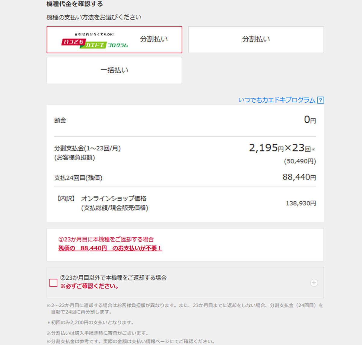 ソフトバンクでiPhone 14（128GB）が約4万円に!? – 「新トクするサポート適用」の注意点は？