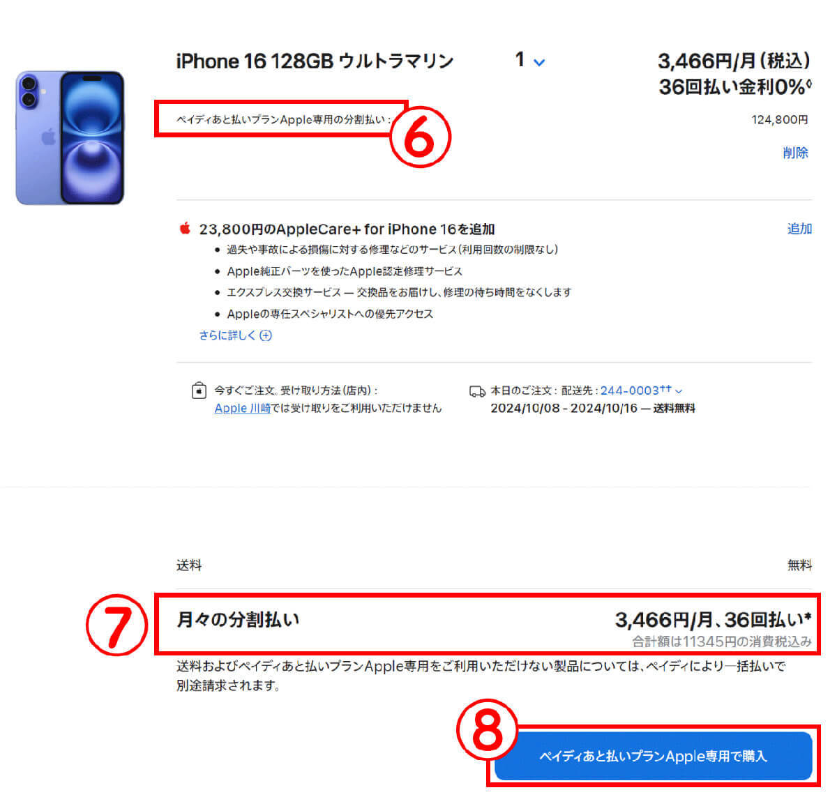 ペイディあと払いプランApple専用でiPhone 16を分割購入する方法：他の支払い方法との比較も