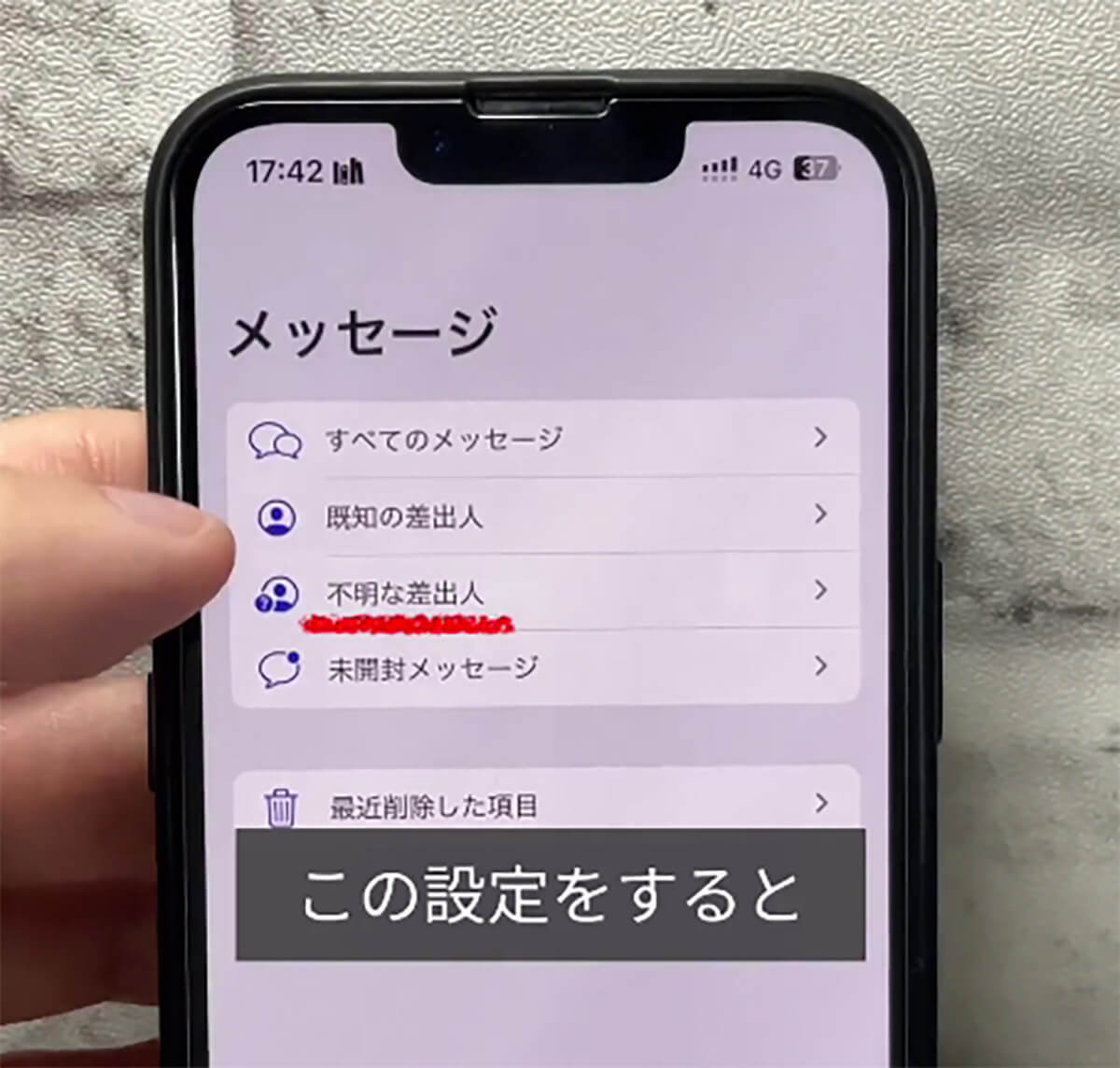 iPhoneの「詐欺メール」や「迷惑メール」をフィルタリングする方法