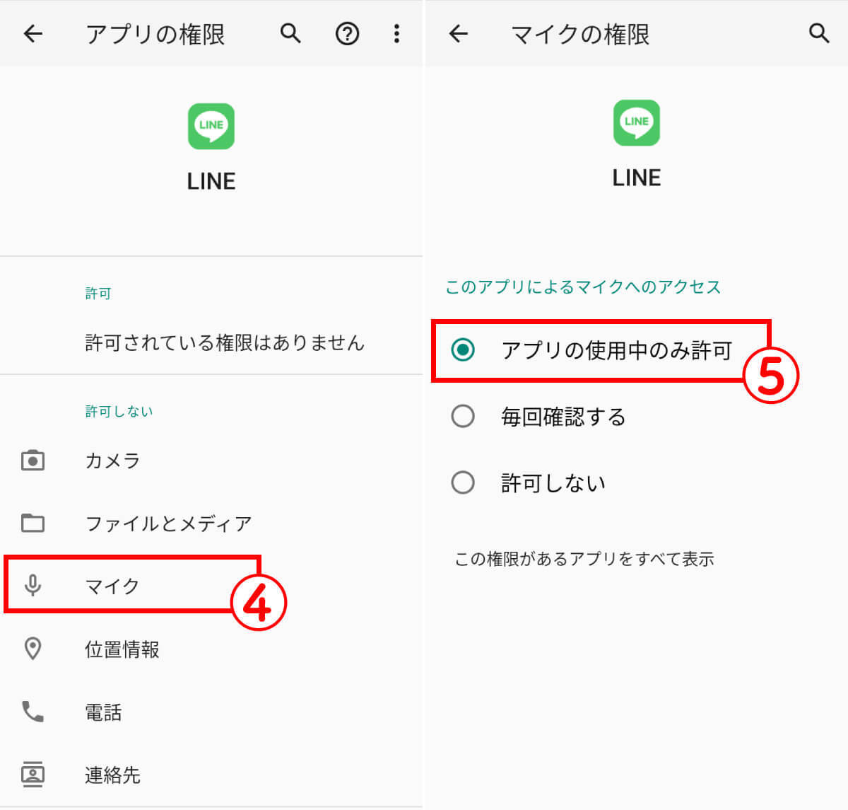 LINEで電話（通話）できない？見直すべき設定やエラーメッセージ別対処法