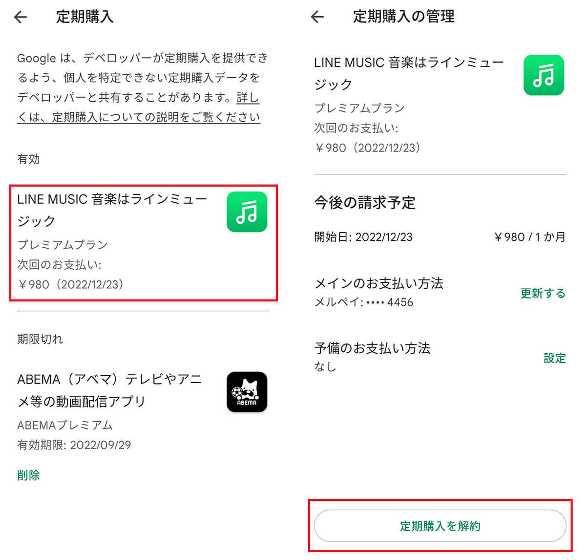 LINE MUSICの解約/退会方法をiPhone/Android別に解説 | 購入済みの曲はどうなるの？