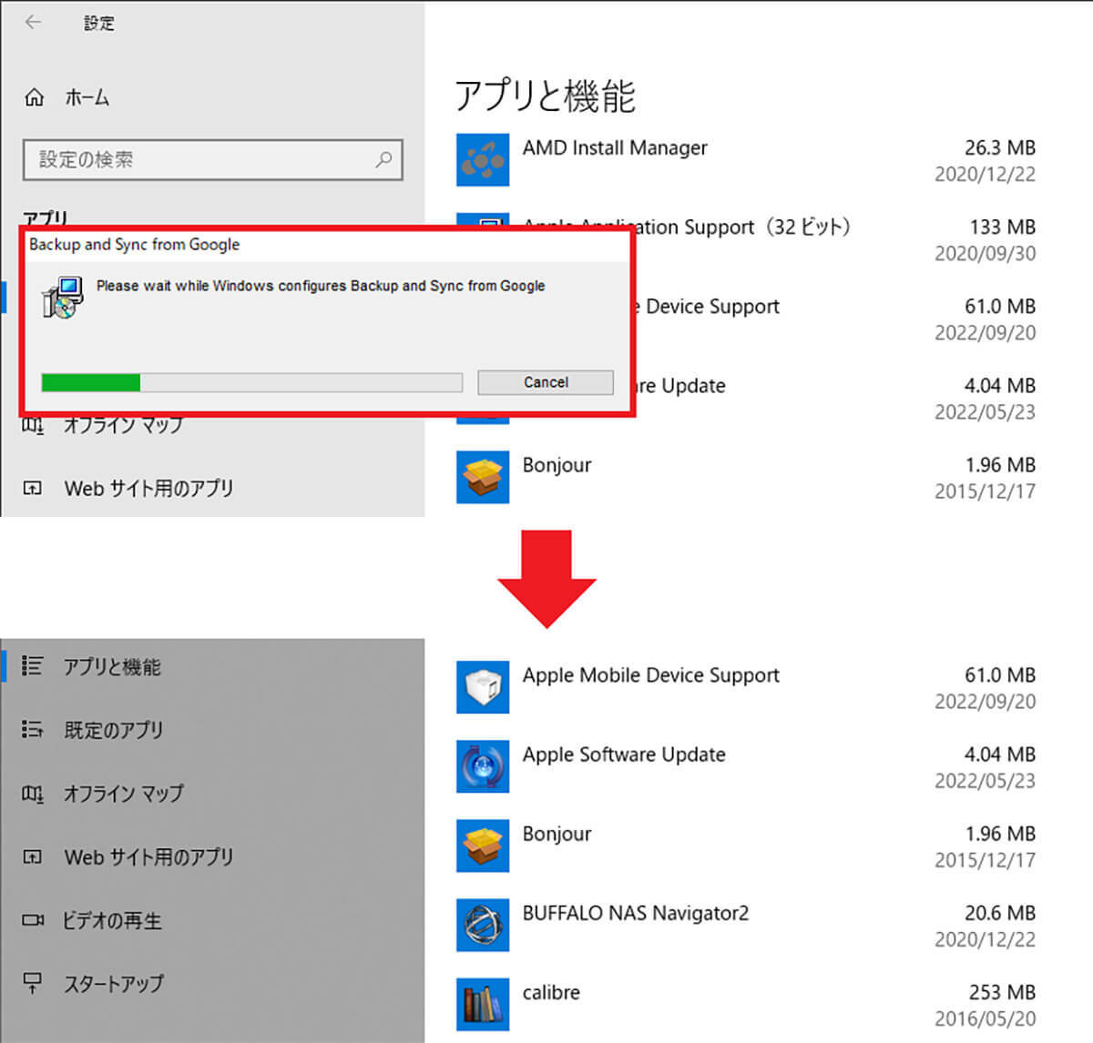 PC起動時に毎回出る「Googleのバックアップと同期」を表示させない方法