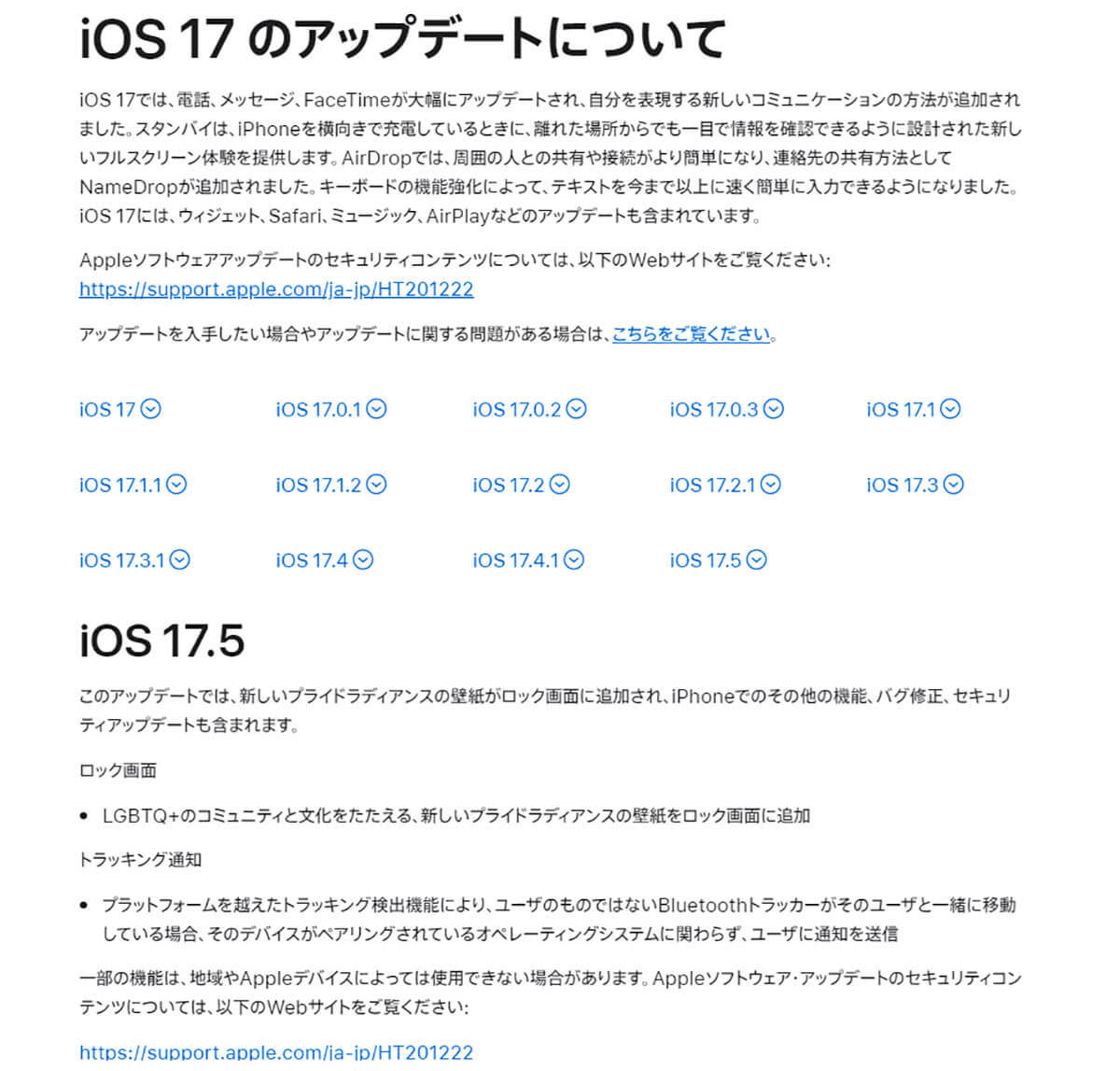 iPhoneの「iOS 17.5」アップデート公開 − 不正なBluetoothトラッカー対策などを追加